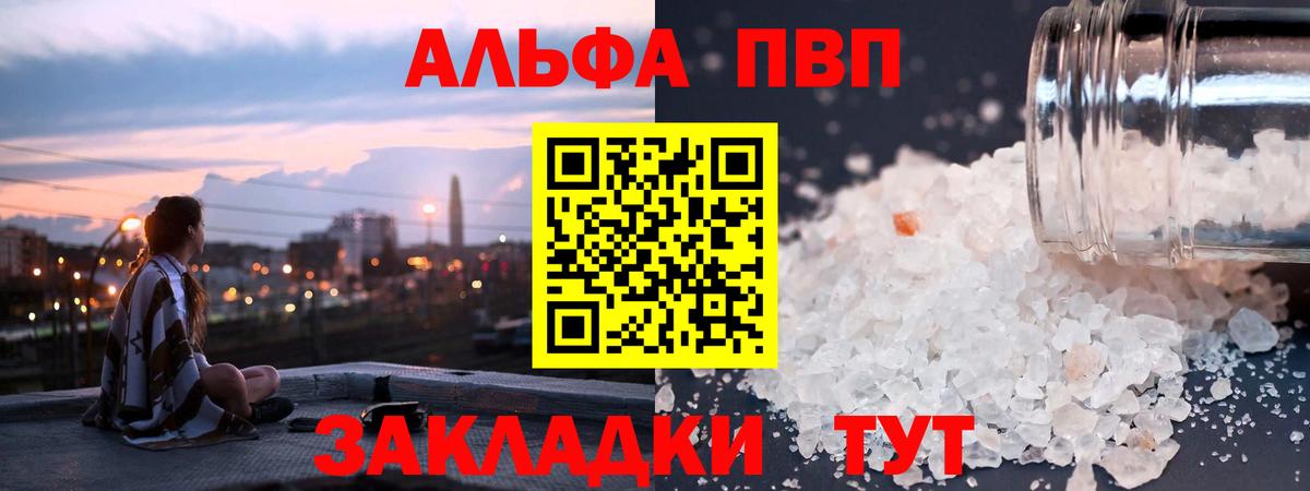 как найти закладки  А ПВП крисы CK  A-PVP  Вход с VPN  Alpha PVP СК  Свободный 