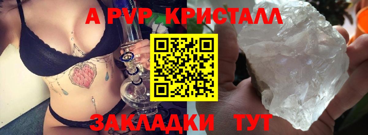 A-PVP Crystall Свободный