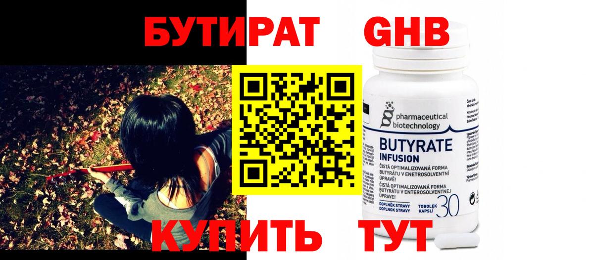 Бутират 1.4BDO Свободный