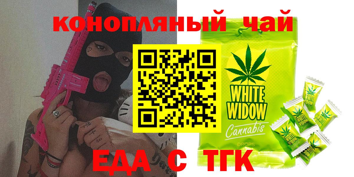 Еда ТГК конопля  Вход с VPN  Свободный 