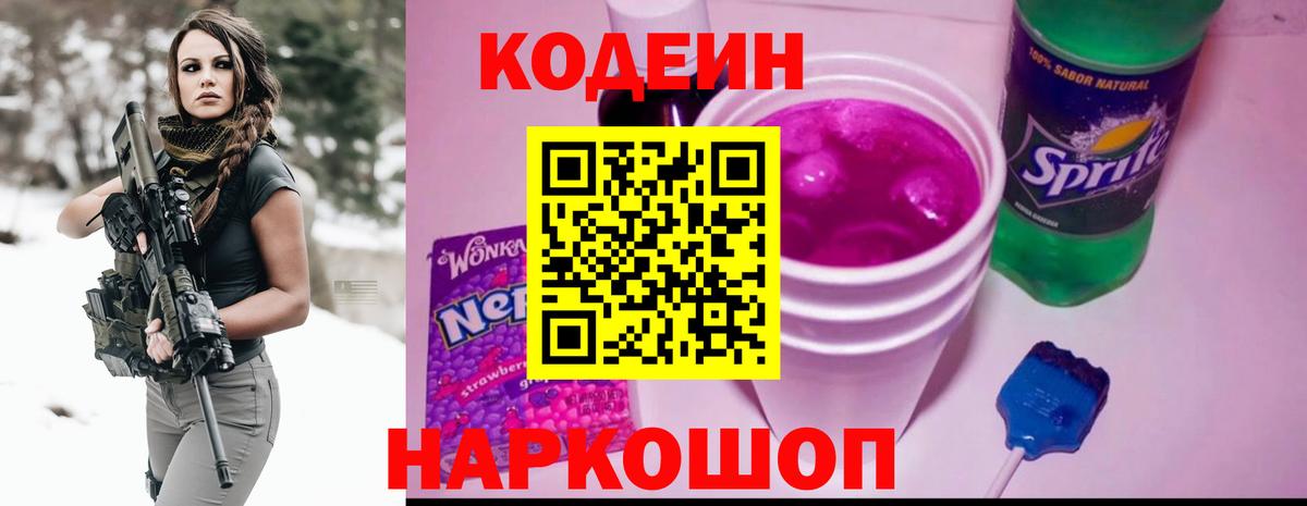Кодеиновый сироп Lean напиток Lean (лин)  Вход с VPN  Свободный 