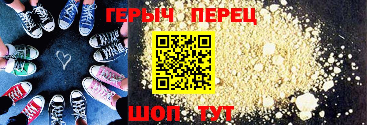 ГЕРОИН хмурый Свободный