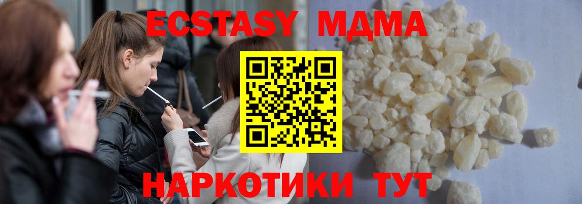 МДМА crystal  Вход с VPN  Свободный 